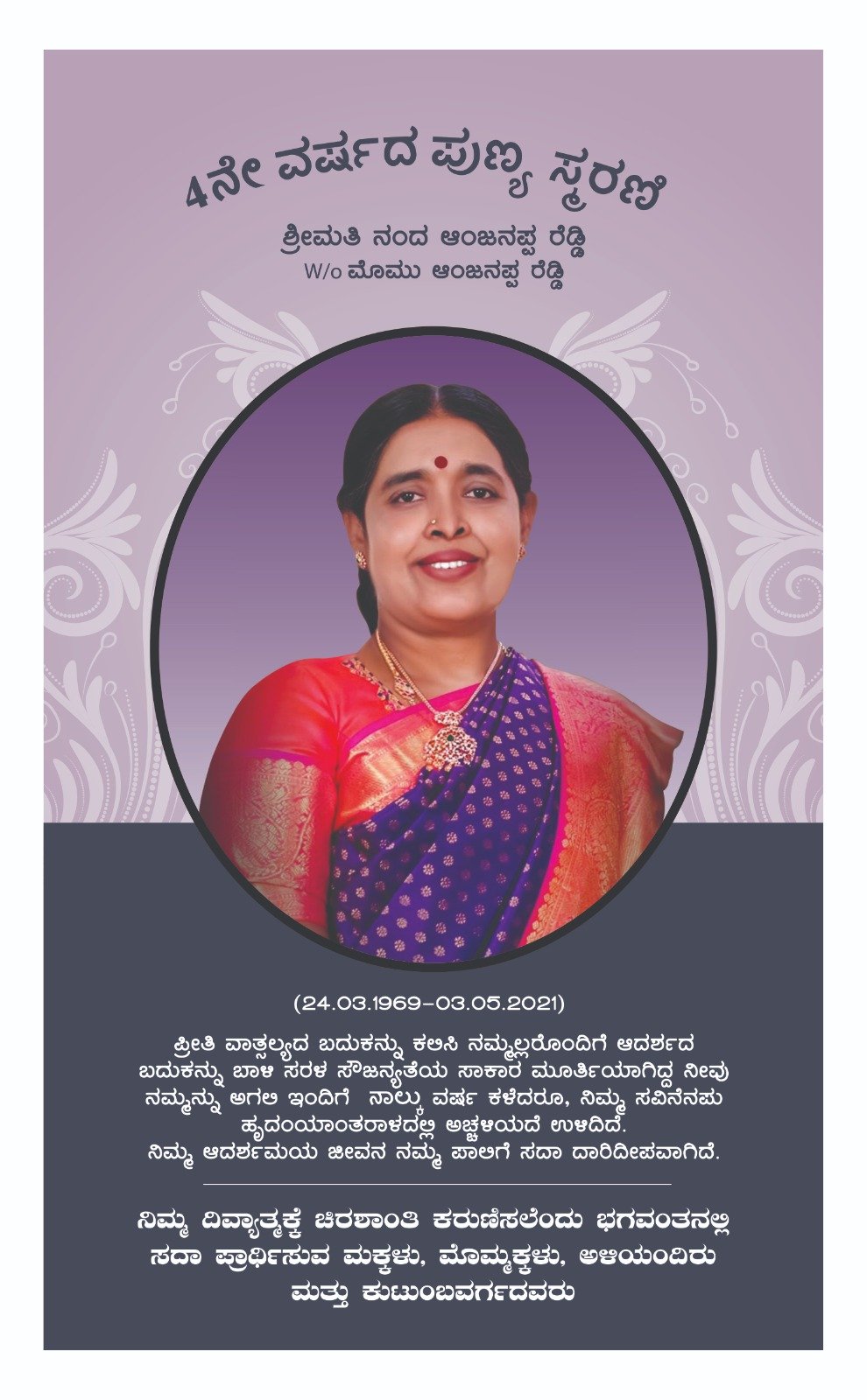 ಶ್ರೀಮತಿ ನಂದಾ ಆಂಜನಪ್ಪ ರೆಡ್ಡಿ