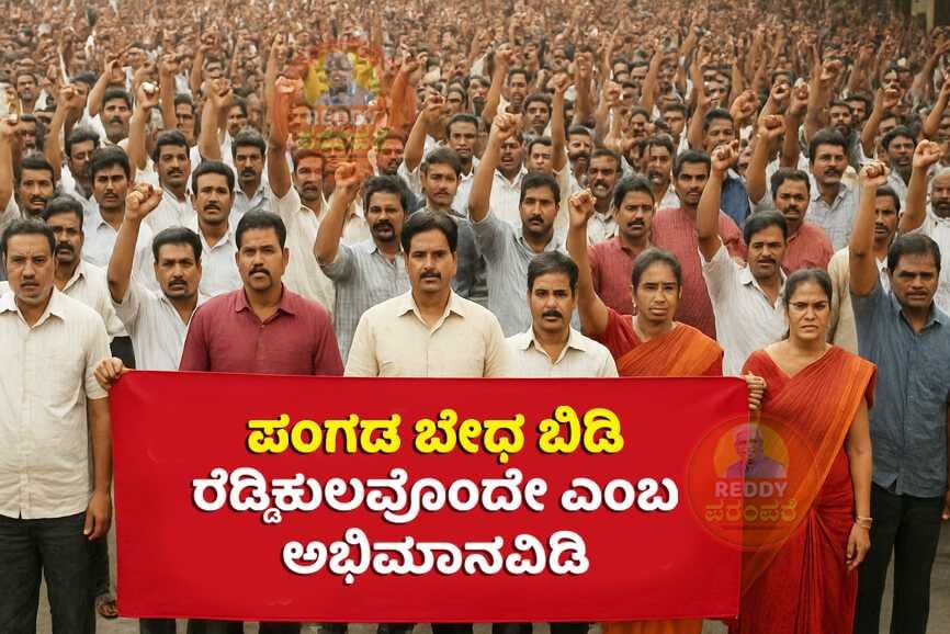 End Caste Divisions Reddys Unity