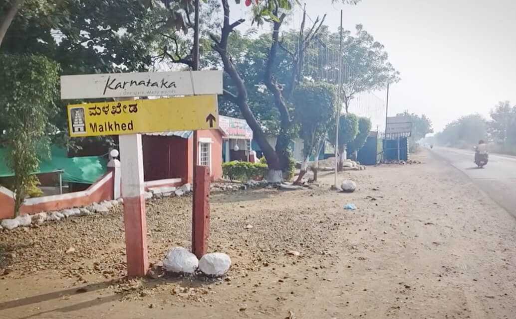 ಮಾನ್ಯಖೇಟದ ಮಾರ್ಗದಲ್ಲಿ...