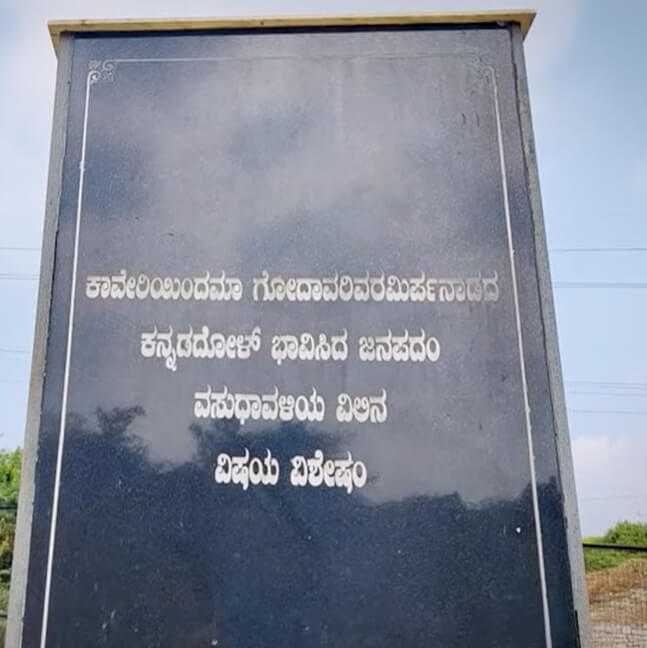 ಮಾನ್ಯಖೇಟದಲ್ಲಿ ಕಂಡದ್ದು...